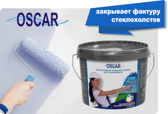 Ультрастойкая латексная краска для стеклохолста Oscar®